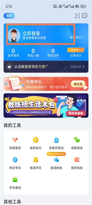 教练宝典_https://m.romzhushou.com_学习办公_第1张