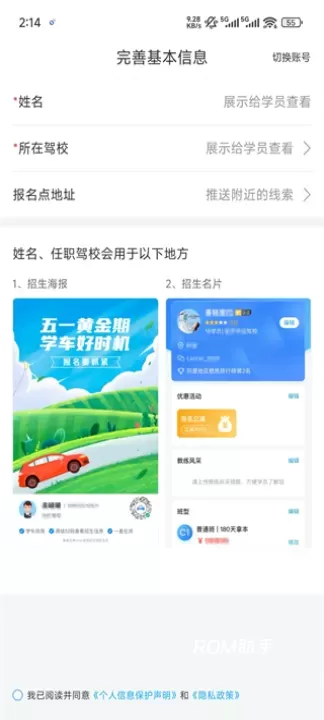 教练宝典_https://m.romzhushou.com_学习办公_第3张