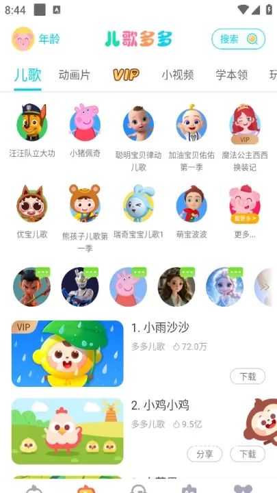 儿歌多多app_https://m.romzhushou.com_学习办公_第1张