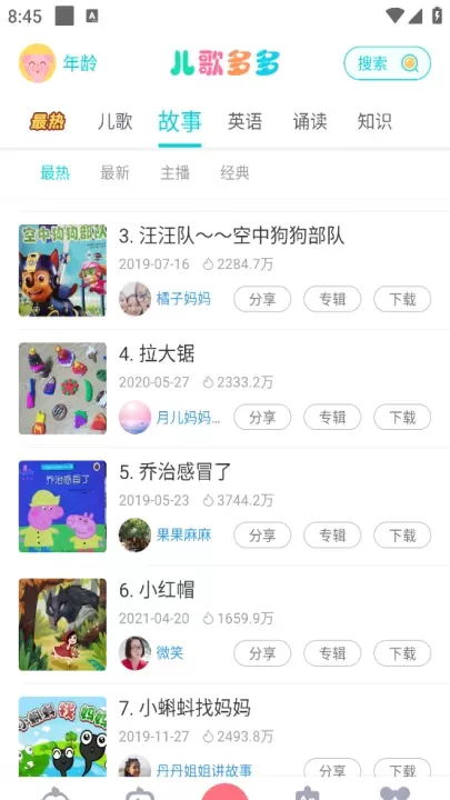 儿歌多多app_https://m.romzhushou.com_学习办公_第2张
