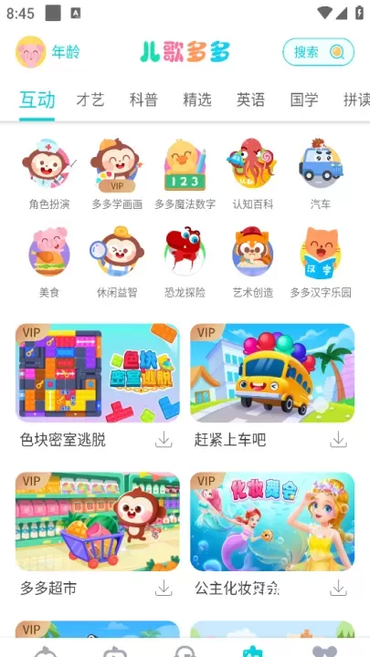 儿歌多多app_https://m.romzhushou.com_学习办公_第3张