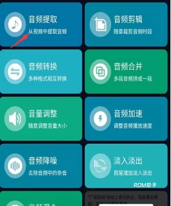 音频提取器_https://m.romzhushou.com_系统工具_第1张