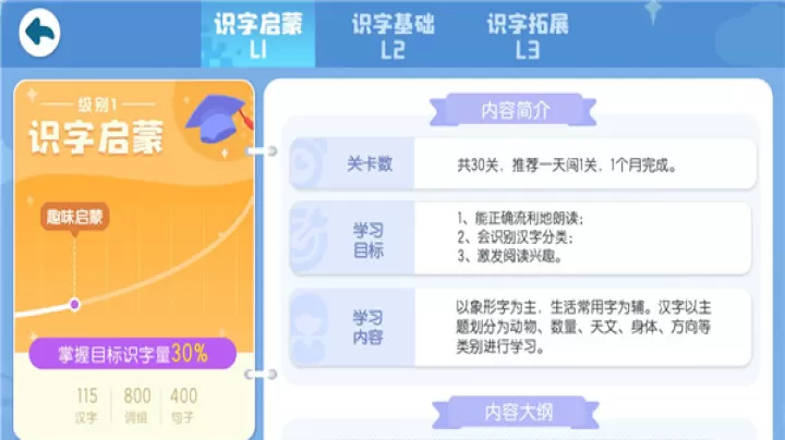 宝宝巴士汉字_https://m.romzhushou.com_学习办公_第3张