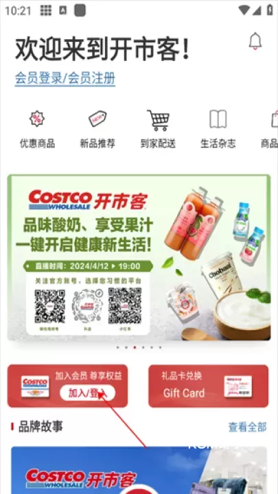 开市客_https://m.romzhushou.com_出行购物_第1张
