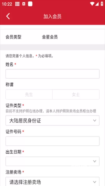 开市客_https://m.romzhushou.com_出行购物_第3张