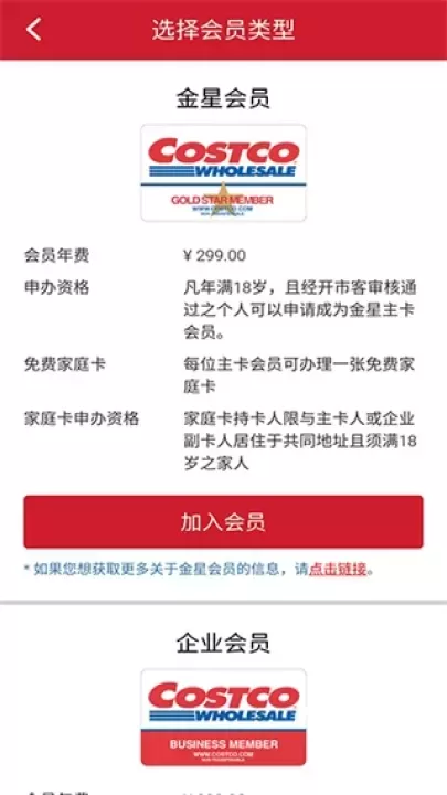 开市客_https://m.romzhushou.com_出行购物_第4张