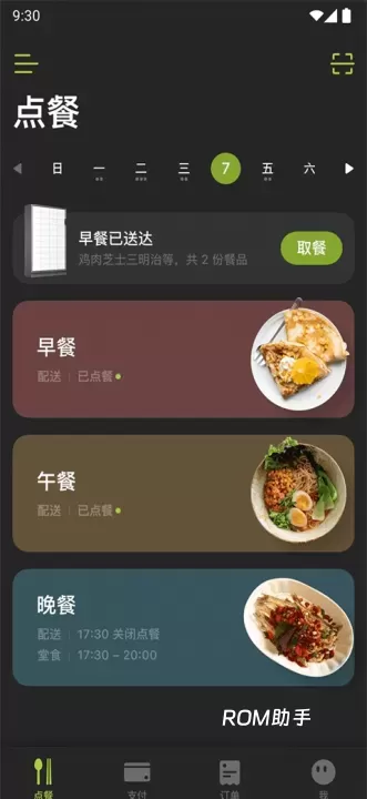 美餐App_https://m.romzhushou.com_生活休闲_第2张