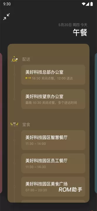 美餐App_https://m.romzhushou.com_生活休闲_第3张