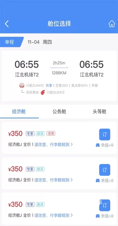 行啊App_https://m.romzhushou.com_出行购物_第2张