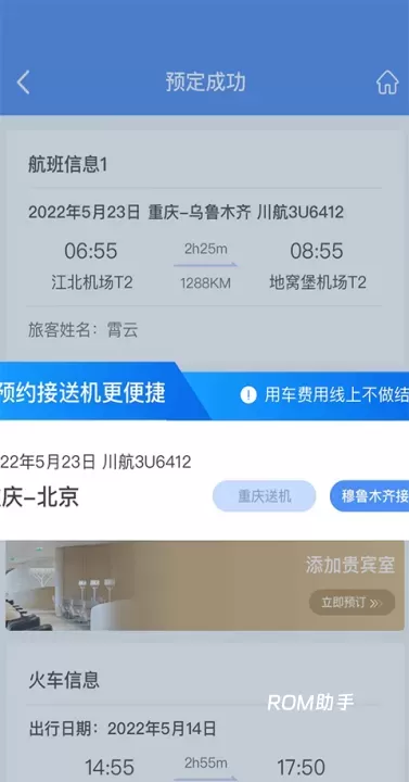 行啊App_https://m.romzhushou.com_出行购物_第3张
