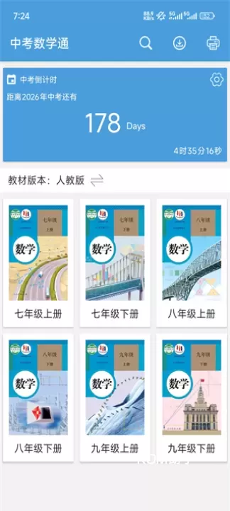 中考数学通_https://m.romzhushou.com_学习办公_第1张