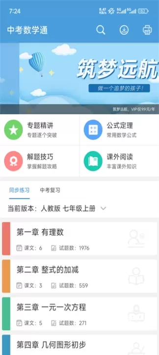 中考数学通_https://m.romzhushou.com_学习办公_第2张
