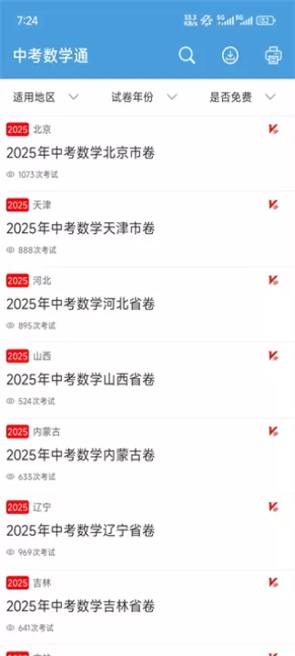 中考数学通_https://m.romzhushou.com_学习办公_第3张