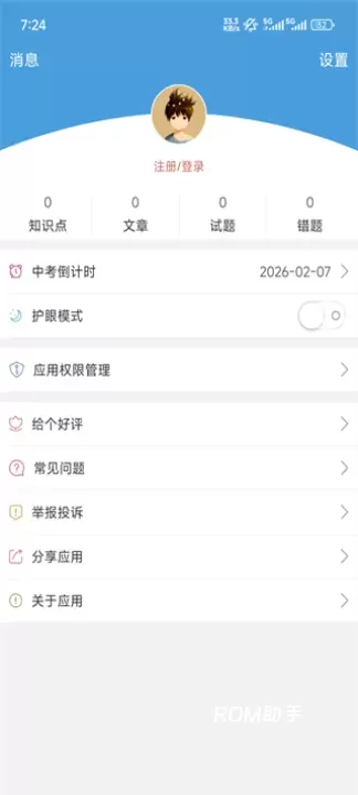 中考数学通_https://m.romzhushou.com_学习办公_第4张