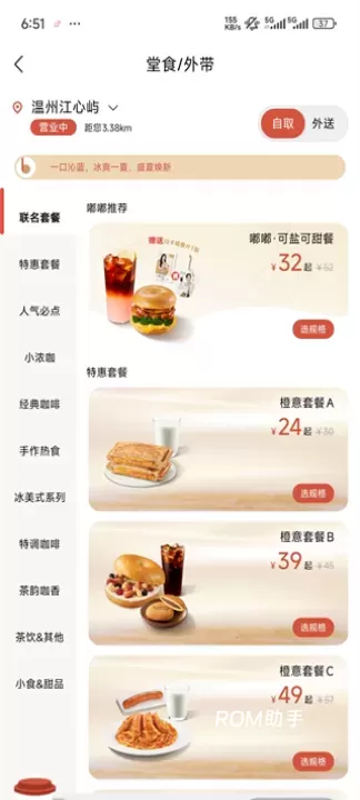 贝瑞咖啡_https://m.romzhushou.com_出行购物_第3张
