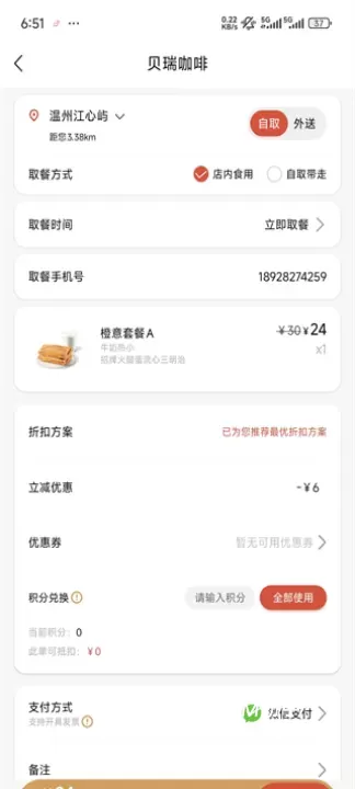 贝瑞咖啡_https://m.romzhushou.com_出行购物_第4张