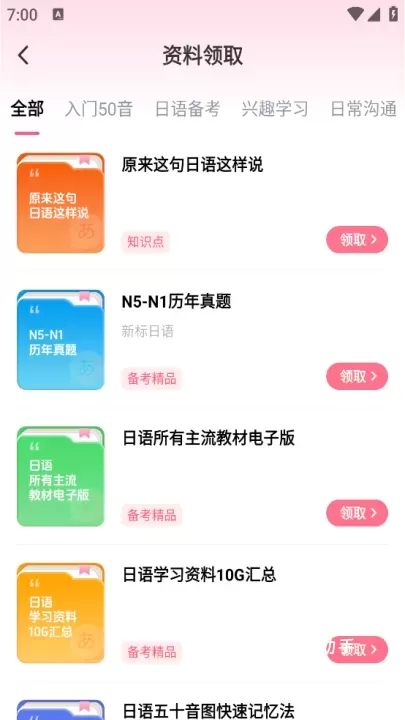 羊驼日语_https://m.romzhushou.com_学习办公_第1张