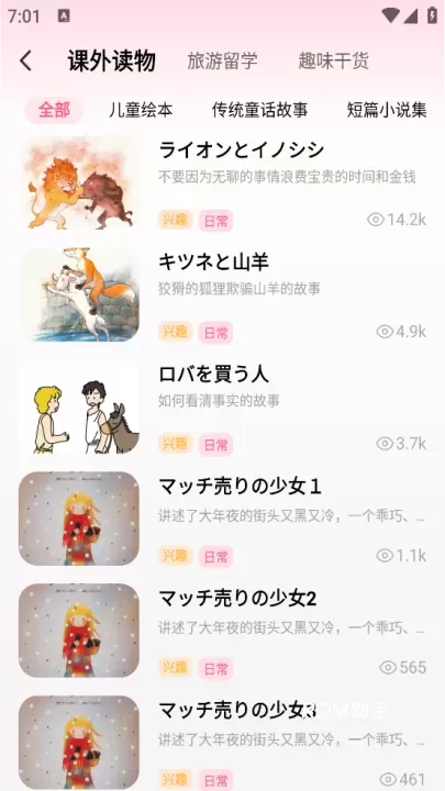 羊驼日语_https://m.romzhushou.com_学习办公_第2张
