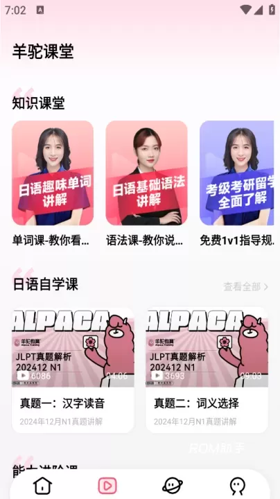 羊驼日语_https://m.romzhushou.com_学习办公_第3张