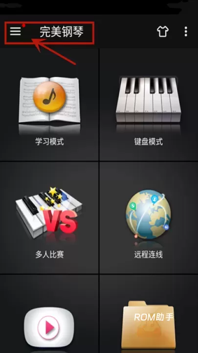 完美钢琴app_https://m.romzhushou.com_学习办公_第9张