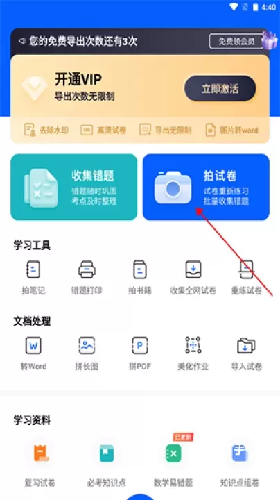试卷宝_https://m.romzhushou.com_学习办公_第1张
