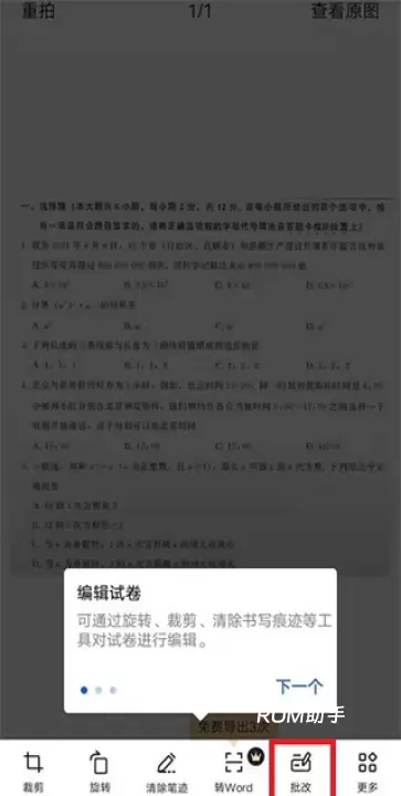 试卷宝_https://m.romzhushou.com_学习办公_第3张