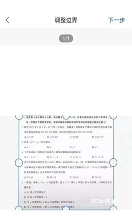 试卷宝_https://m.romzhushou.com_学习办公_第2张