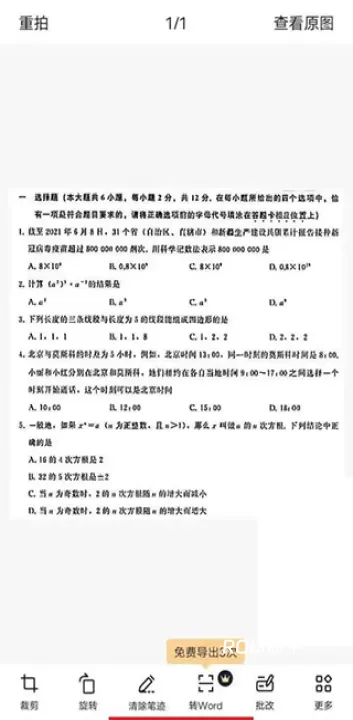 试卷宝_https://m.romzhushou.com_学习办公_第5张