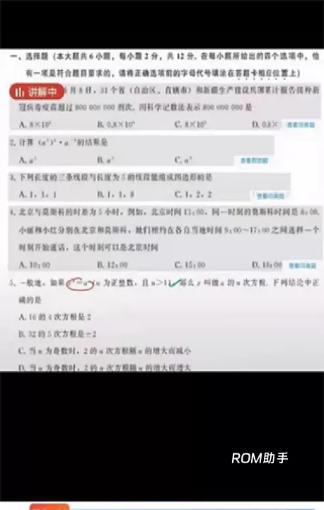 试卷宝_https://m.romzhushou.com_学习办公_第4张