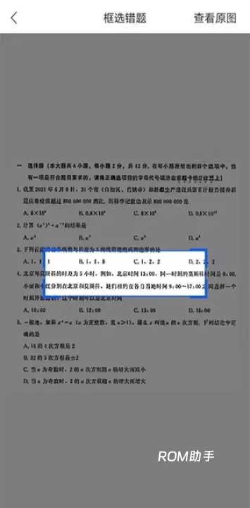试卷宝_https://m.romzhushou.com_学习办公_第6张