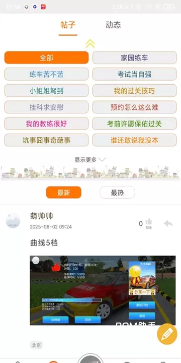 驾考家园_https://m.romzhushou.com_学习办公_第2张