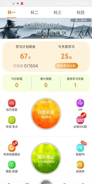 驾考家园_https://m.romzhushou.com_学习办公_第1张