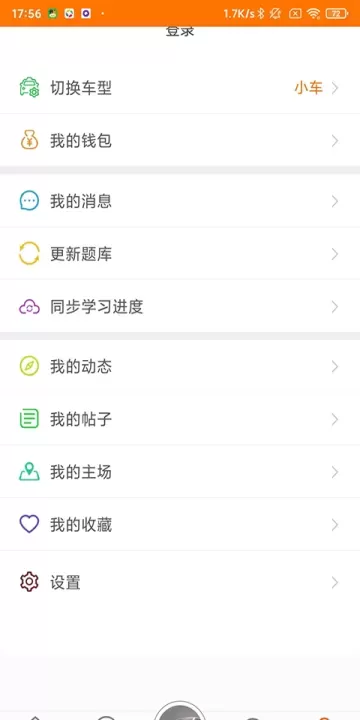 驾考家园_https://m.romzhushou.com_学习办公_第4张
