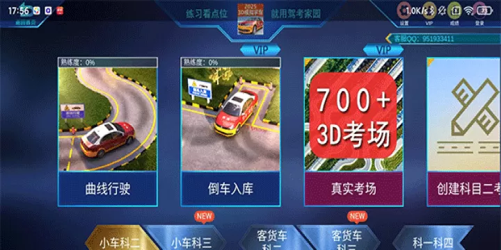 驾考家园_https://m.romzhushou.com_学习办公_第3张