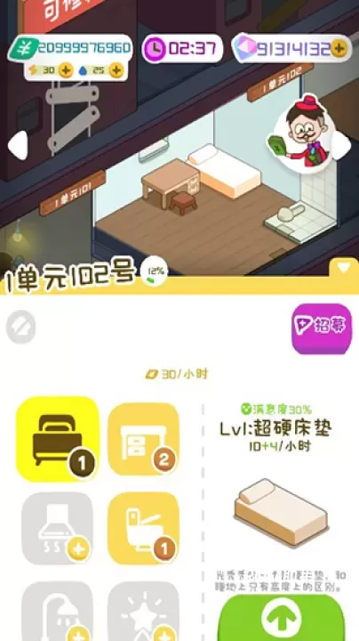 房东模拟器游戏_https://m.romzhushou.com_模拟经营_第2张