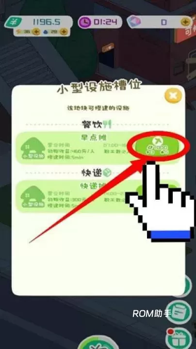 房东模拟器游戏_https://m.romzhushou.com_模拟经营_第5张