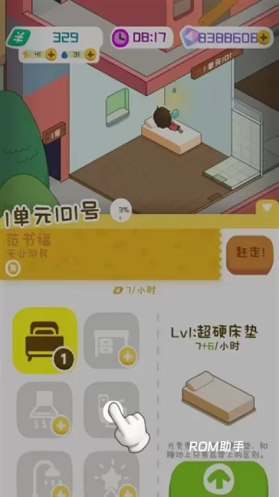 房东模拟器游戏_https://m.romzhushou.com_模拟经营_第11张