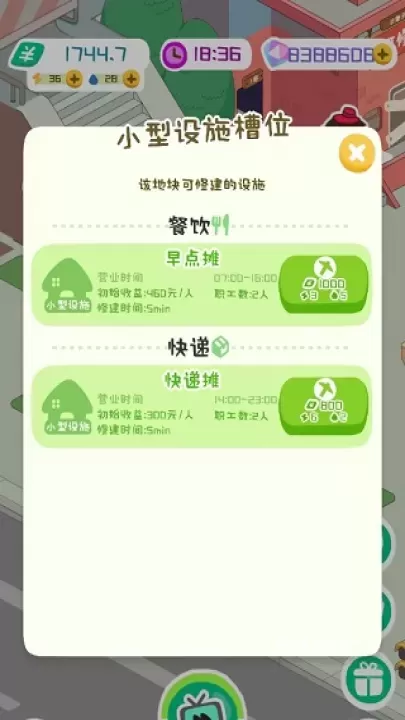 房东模拟器游戏_https://m.romzhushou.com_模拟经营_第12张