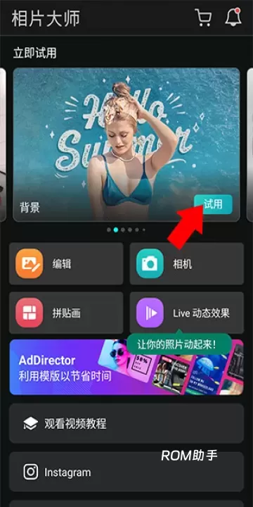 相片大师最新版_https://m.romzhushou.com_手机美化_第2张
