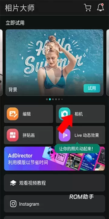 相片大师最新版_https://m.romzhushou.com_手机美化_第3张
