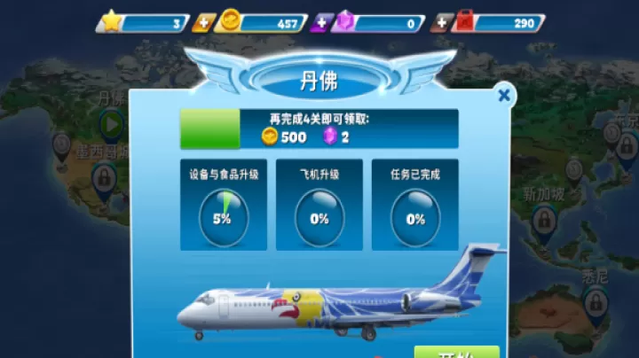 球球旅行记_https://m.romzhushou.com_模拟经营_第2张