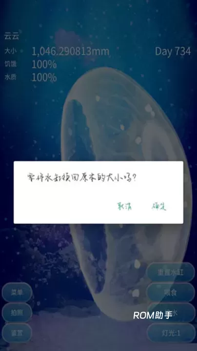 养育水母的治愈游戏_https://m.romzhushou.com_休闲益智_第5张