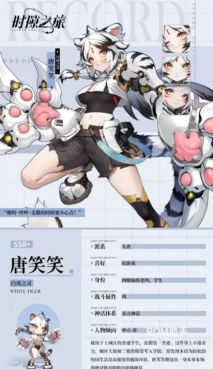 时隙之旅_https://m.romzhushou.com_模拟经营_第4张