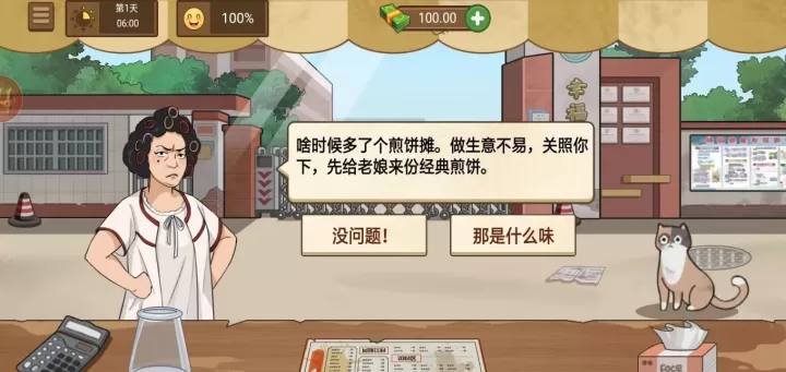 我的煎饼摊炒菜摊米粉摊_https://m.romzhushou.com_模拟经营_第2张