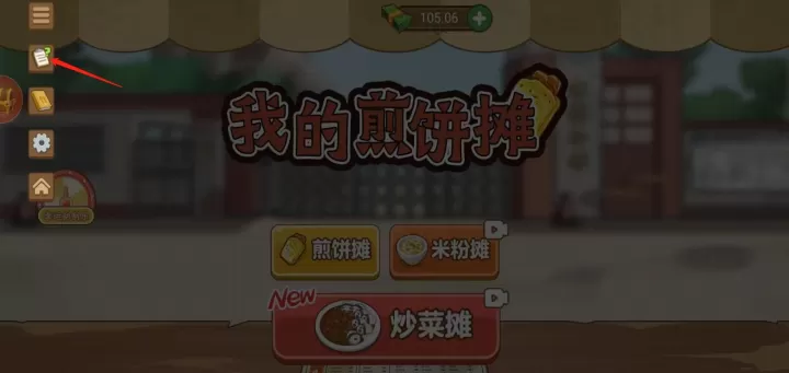 我的煎饼摊炒菜摊米粉摊_https://m.romzhushou.com_模拟经营_第6张