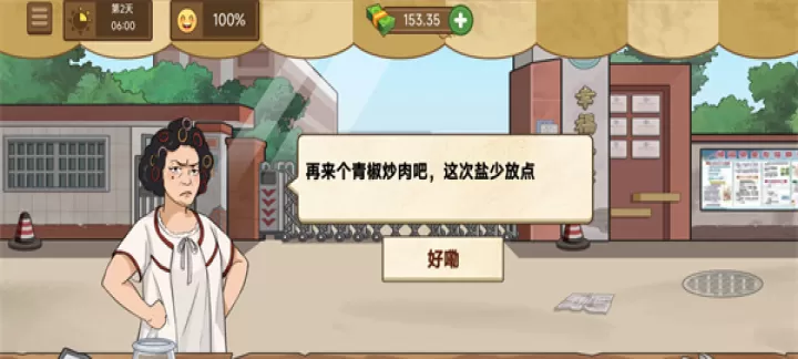 我的煎饼摊炒菜摊米粉摊_https://m.romzhushou.com_模拟经营_第8张