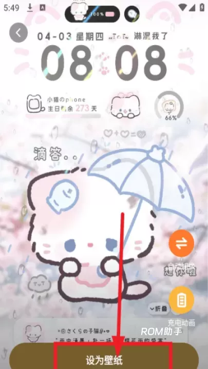 麦麦壁纸_https://m.romzhushou.com_手机美化_第3张