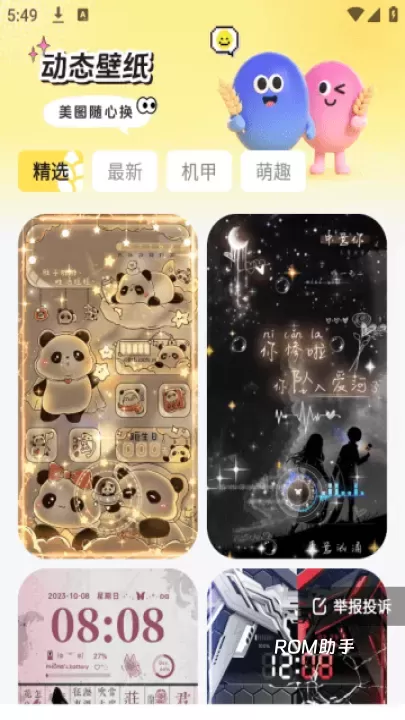 麦麦壁纸_https://m.romzhushou.com_手机美化_第2张
