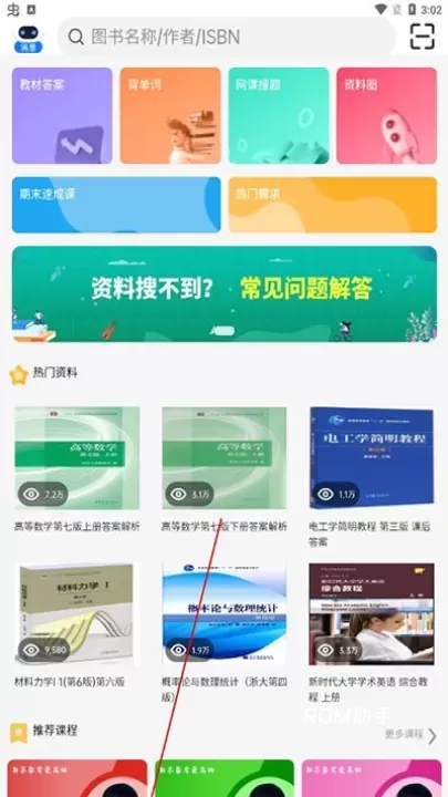 答案星_https://m.romzhushou.com__第1张