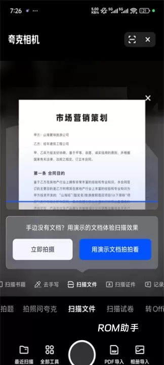 夸克App_https://m.romzhushou.com_系统工具_第2张